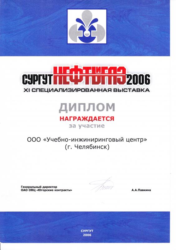 Дипломы СУРГУТ. НЕФТЬ И ГАЗ 2006