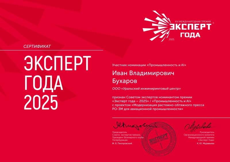 Шорт-лист премии «Эксперт года – 2025»