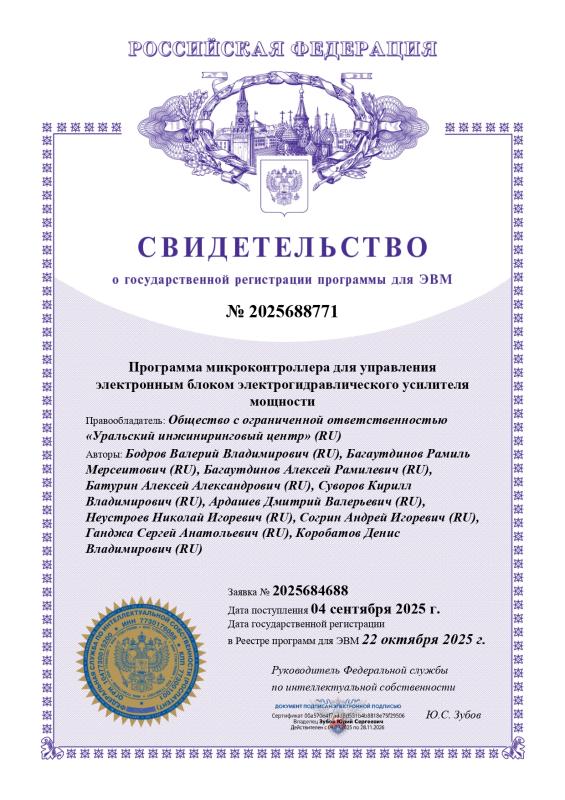  Программа микроконтроллера для управления  электронным блоком электрогидравлического усилителя  мощности