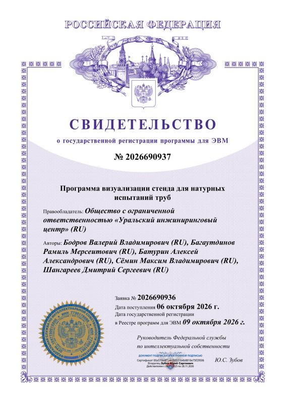 Программа визуализации стенда для натурных испытаний труб