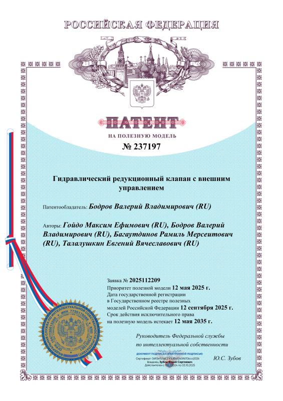  Гидравлический редукционный клапан с внешним управлением