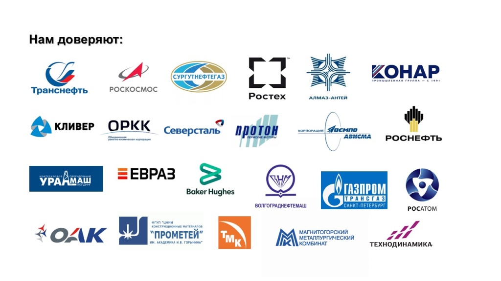 Заказчики испыт стенды.jpg