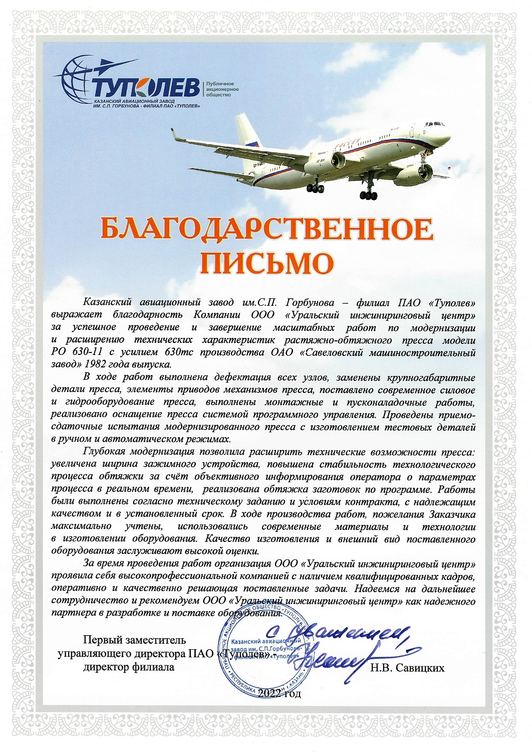 Модернизация растяжно-обтяжных прессов 