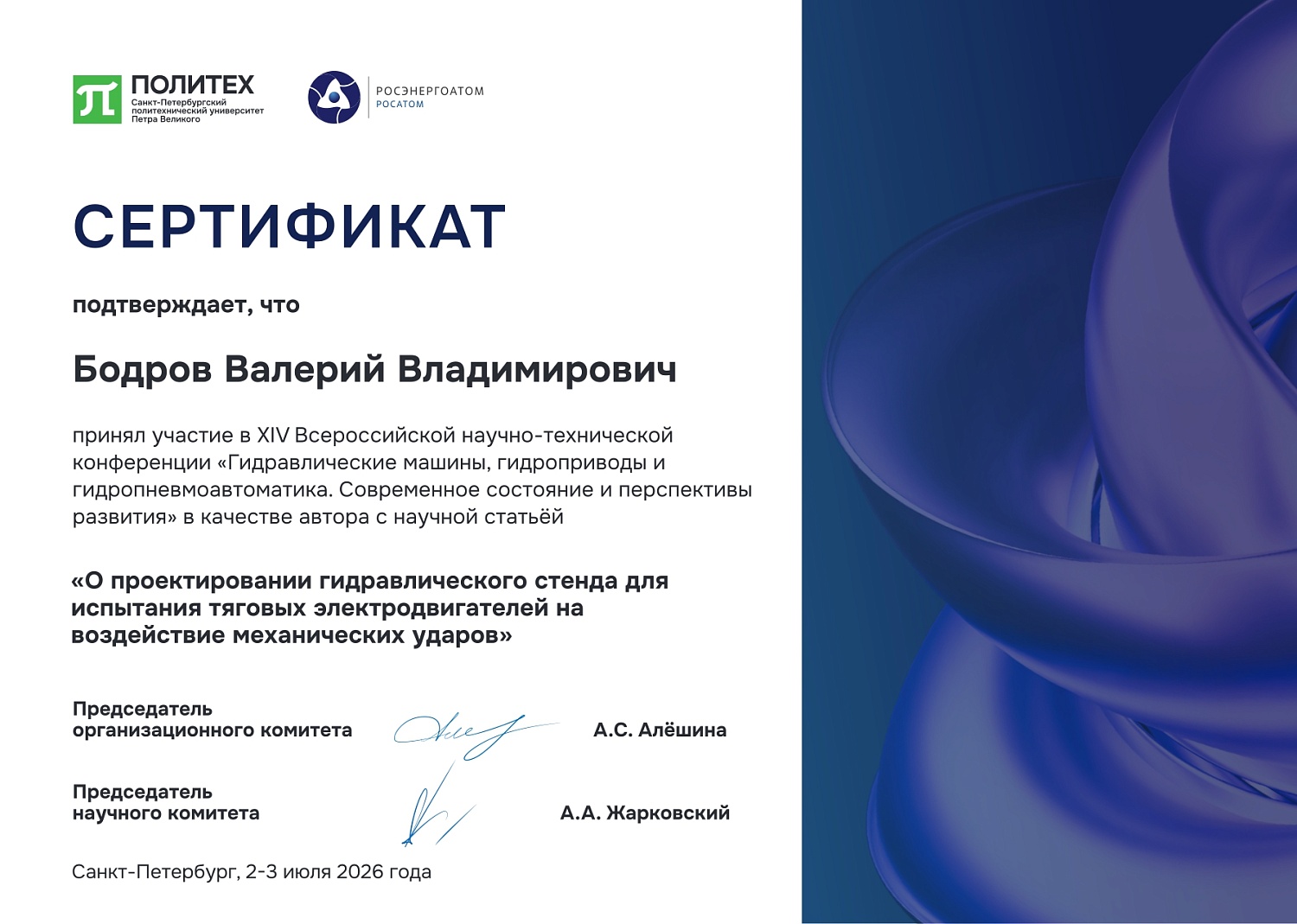 Компания УрИЦ приняла участие в XIV Всероссийской научно-технической конференциии «Гидравлические машины, гидроприводы и гидропневмоавтоматика. Современное состояние и перспективы развития».