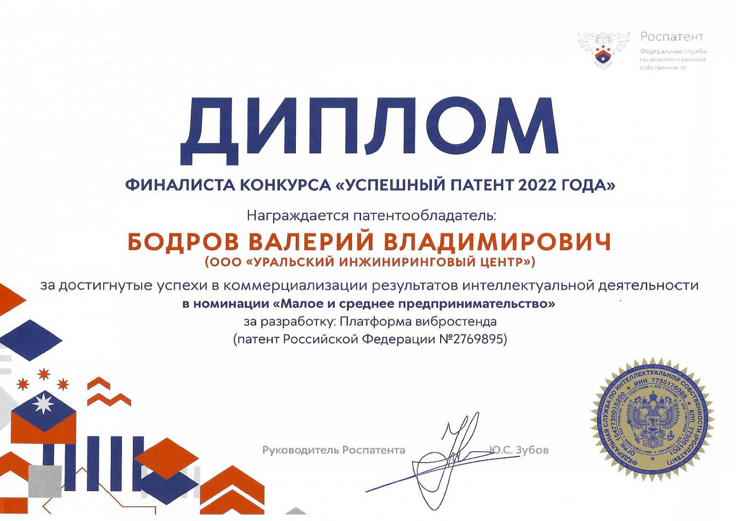 Изобретение УрИЦ вошло в число лучших в России