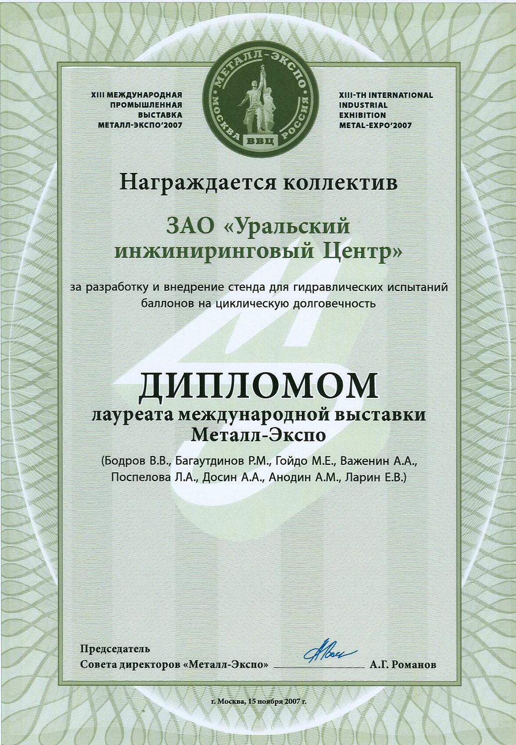  Стенд для гидравлических испытаний баллонов на циклическую долговечность