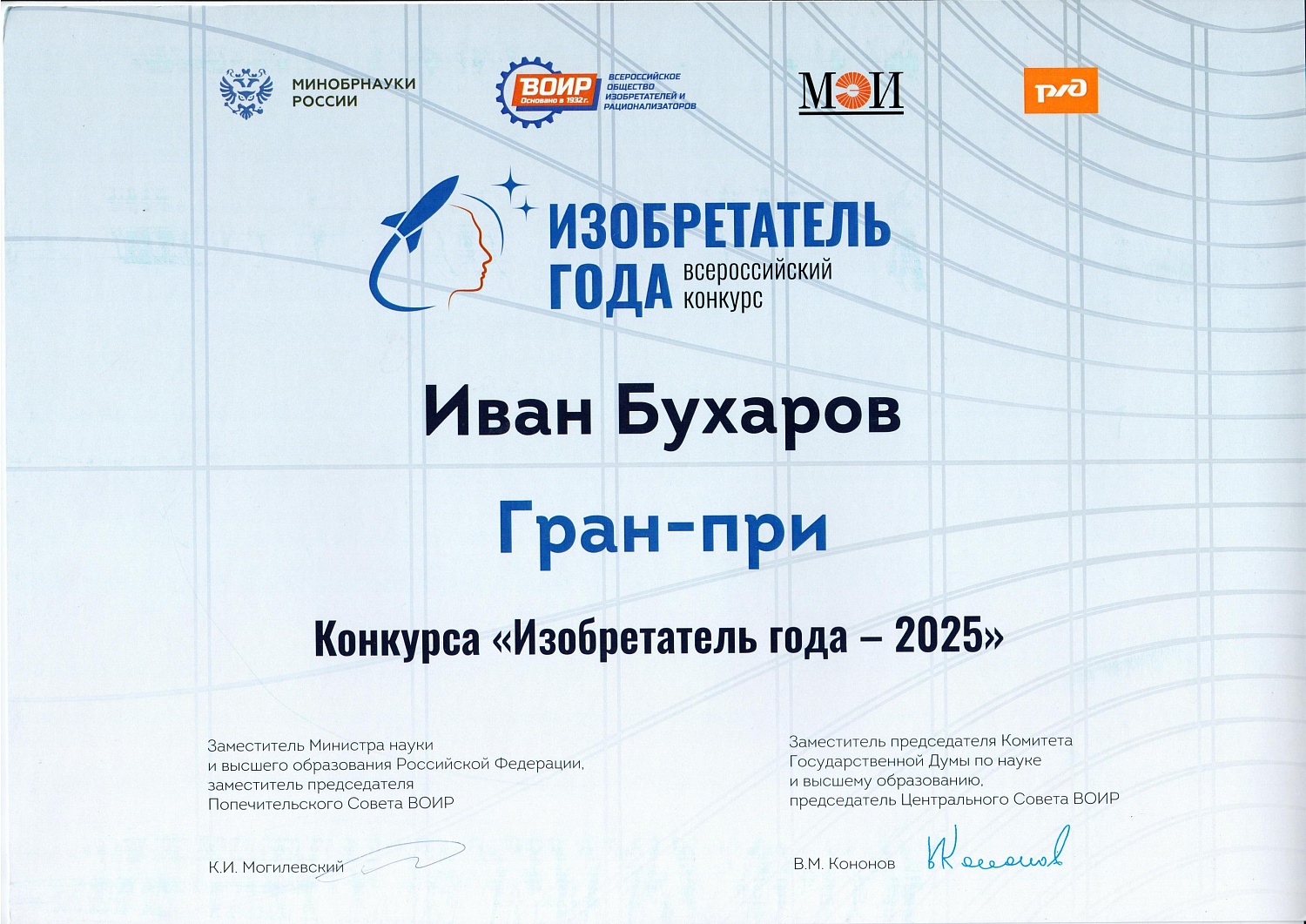 Проекты УрИЦ получили высокие награды на конкурсе "Изобретатель Года"